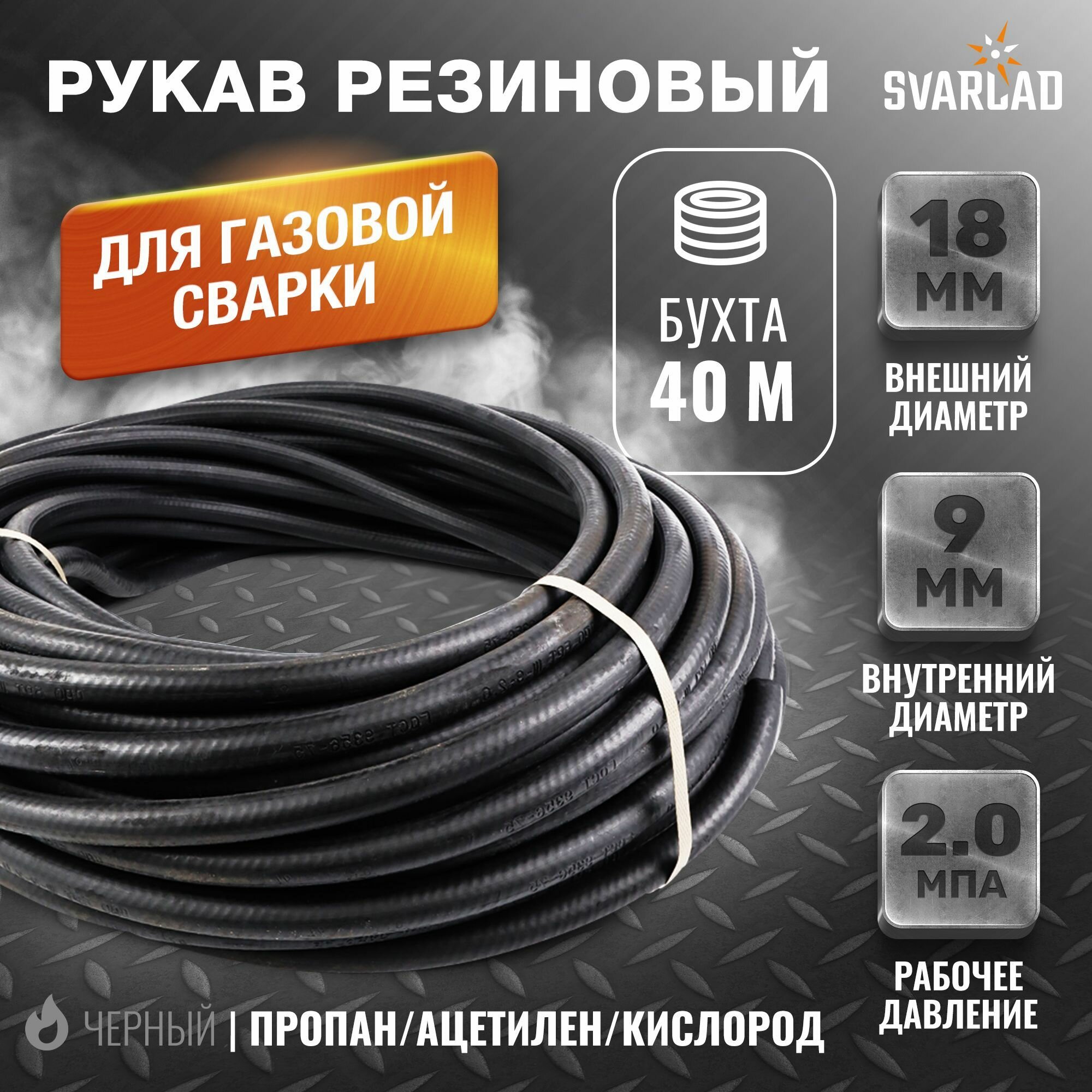 Рукав газовый БРТ черный d 9 мм, 40м (ГОСТ9356-75)