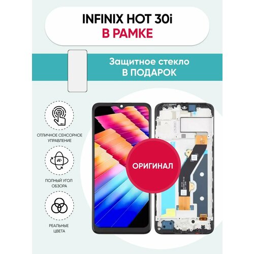 Оригинальный дисплей Infinix hot 30i с рамкой 2200₽