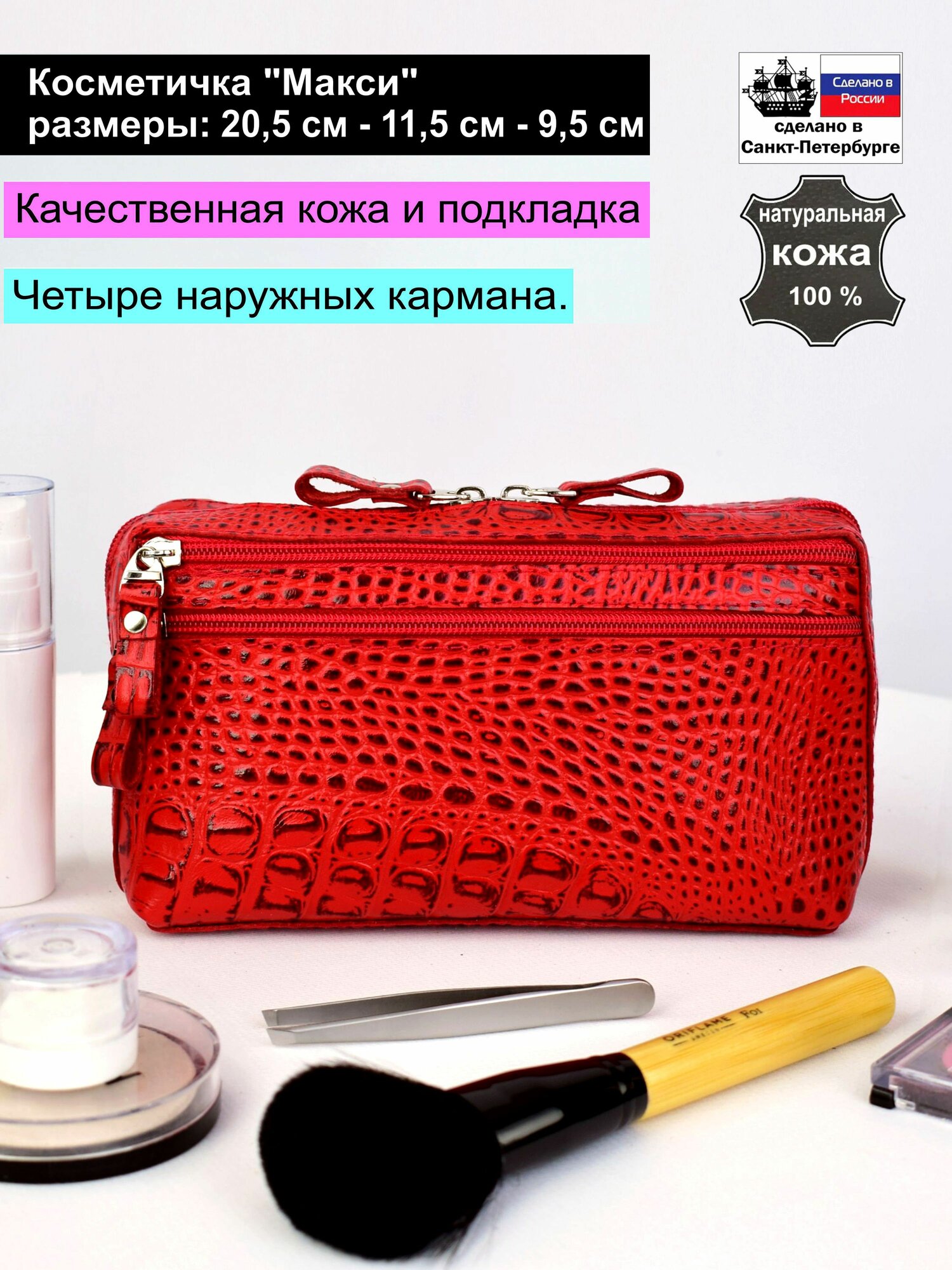 Косметичка Крокус, 9.5х11.5х20.5 см, , красный