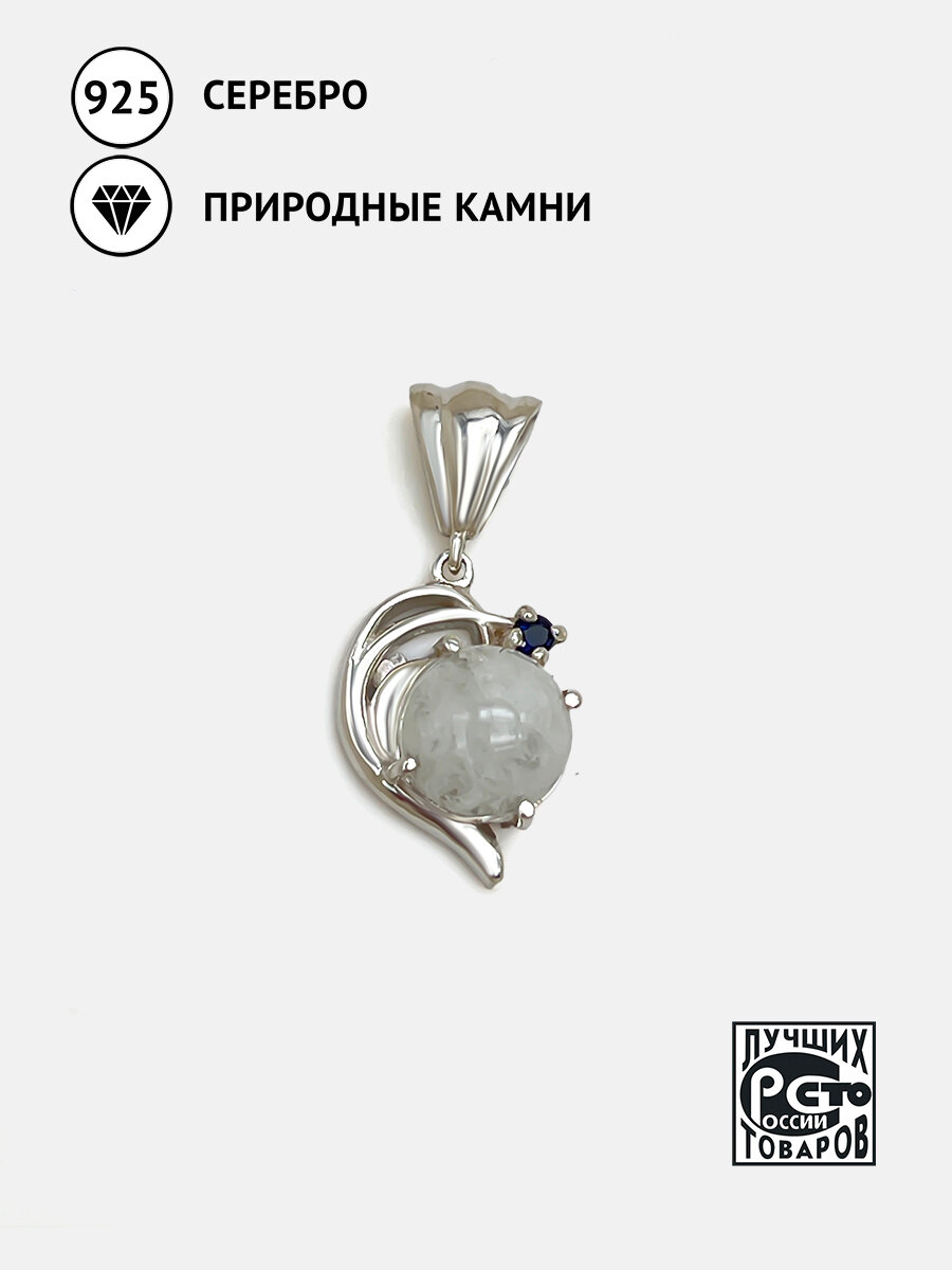 Подвеска Кристалл Мечты, серебро, 925 проба, родирование, фенакит, сапфир, размер 2.4 см.