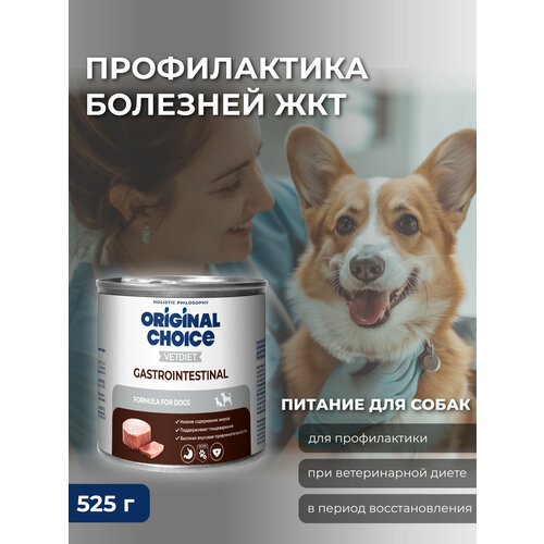ORIGINAL CHOICE VETDIET Gastrointestinal 525 г диетическое полнорационное питание для собак профилактика болезней ЖКТ