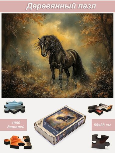 Изображение товара Пазл деревянный для взрослых Алма 1000 деталей: Лошади. Вороной жеребец