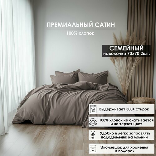 Комплект постельного белья Luna home Светло-серый Евро Сатин 100 хлопок пододеяльник на молнии 200х200 наволочки 70х70 2 шт простыня натяжная на резинке 180х200х20 21490₽