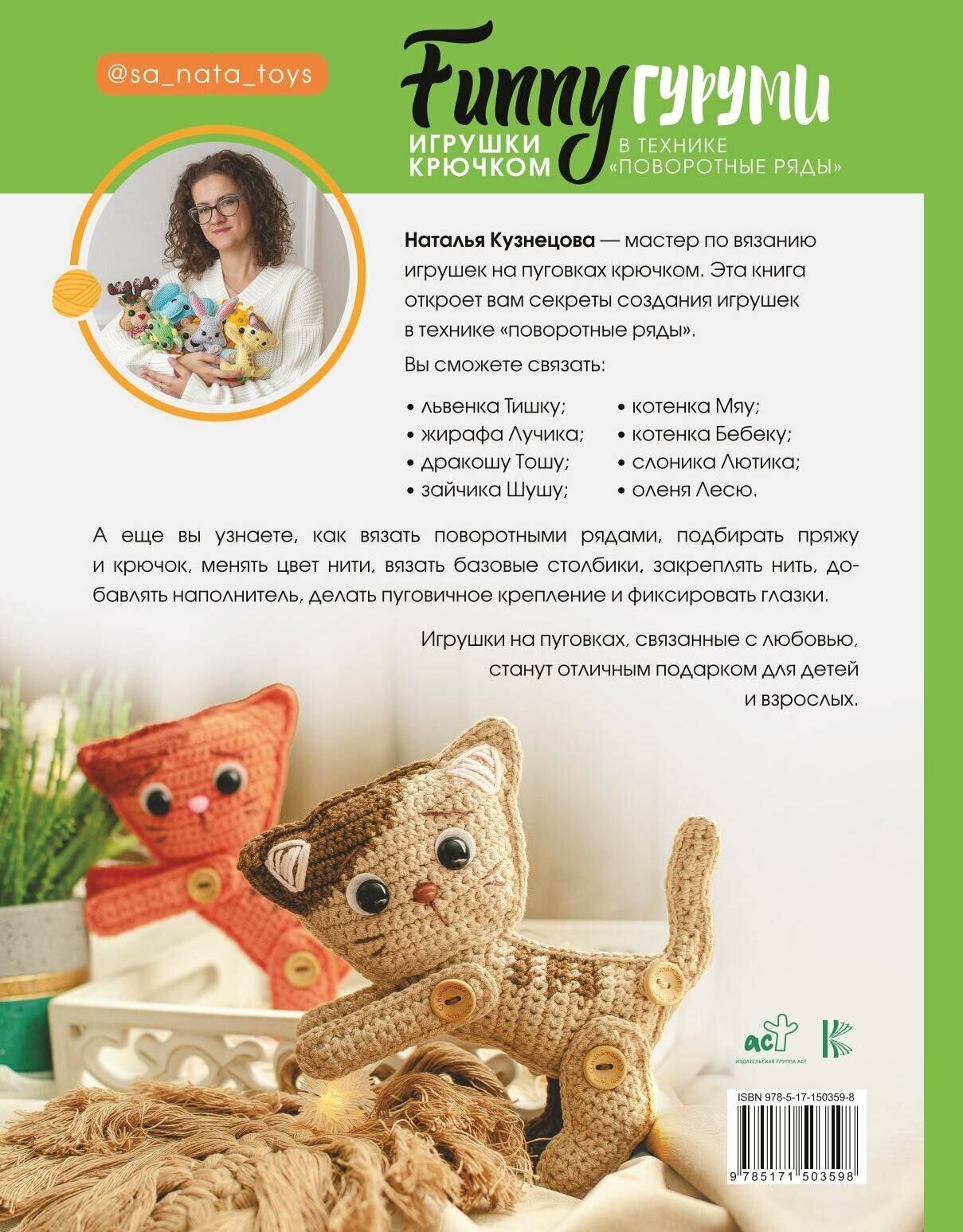 FUNNYгуруми. Игрушки крючком в технике «поворотные ряды» — фото 1