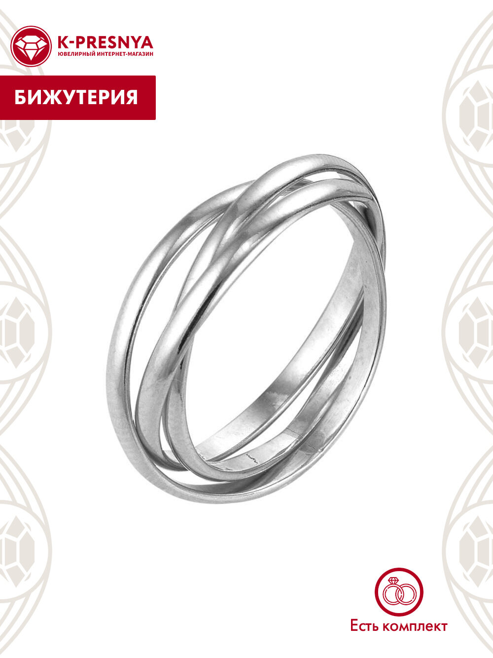 Кольцо Красная Пресня