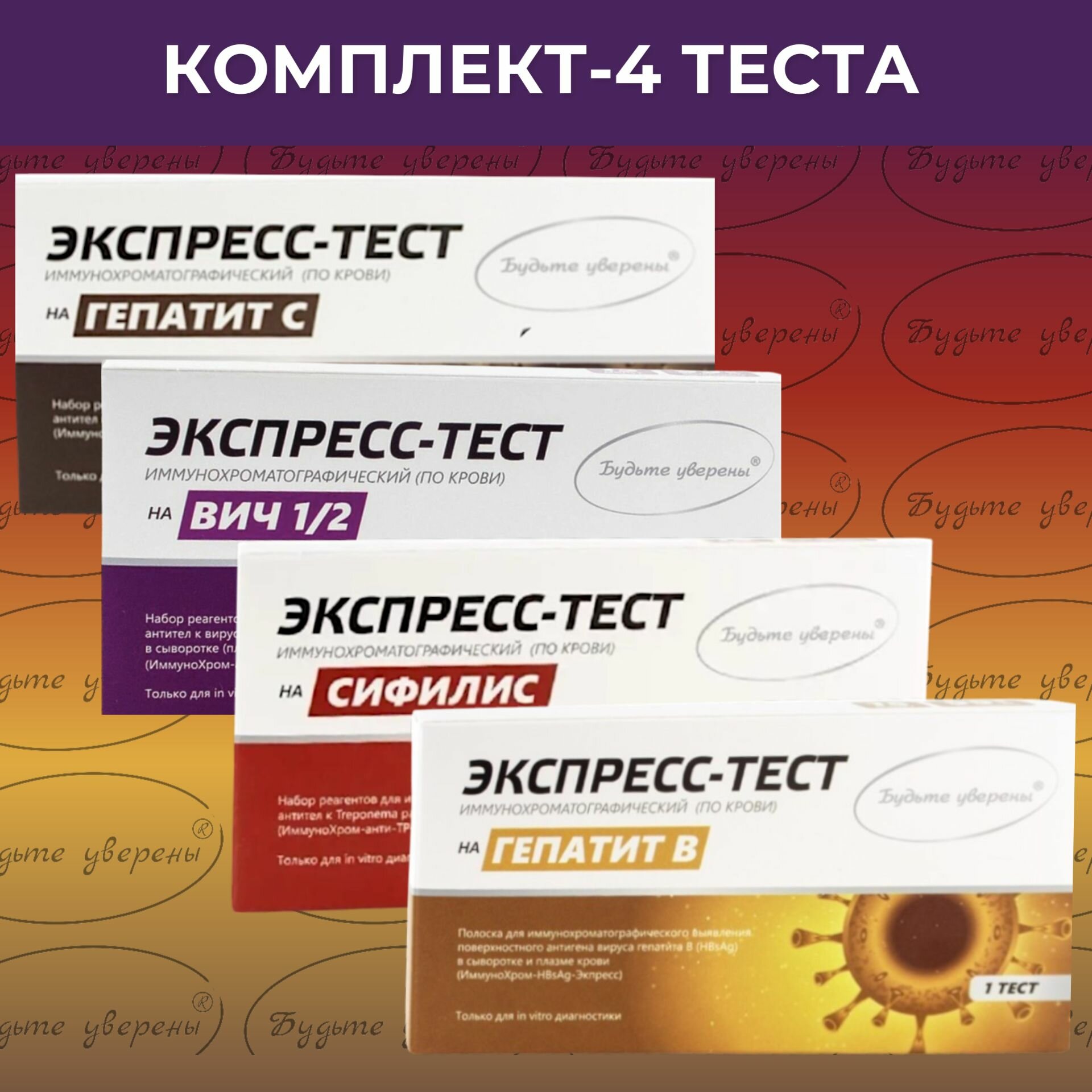 Картинки Набор экспресс тестов 4 в 1 (ВИЧ, Сифилис, Гепатит С, Гепатит В) по капиллярной крови из пальца