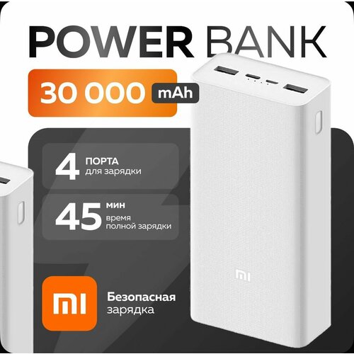 Внешний аккумулятор 30000 2390₽