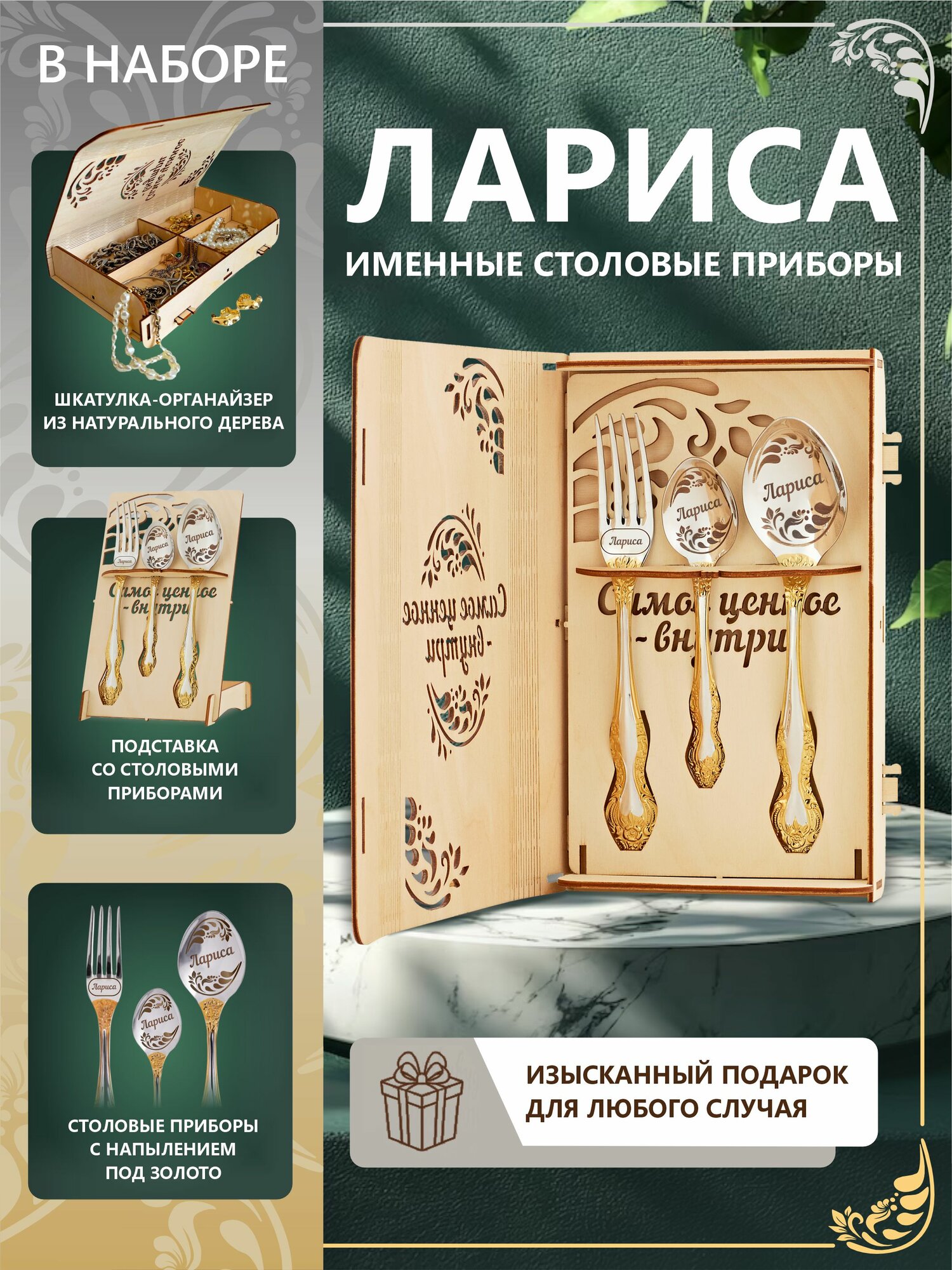 Подарочный набор Pro100Laser "Лариса", нержавеющая сталь, 3 предмета