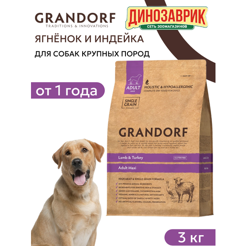 Сухой корм Grandorf Holistic Adult Maxi для собак крупных пород, с ягненком и индейкой 3 кг