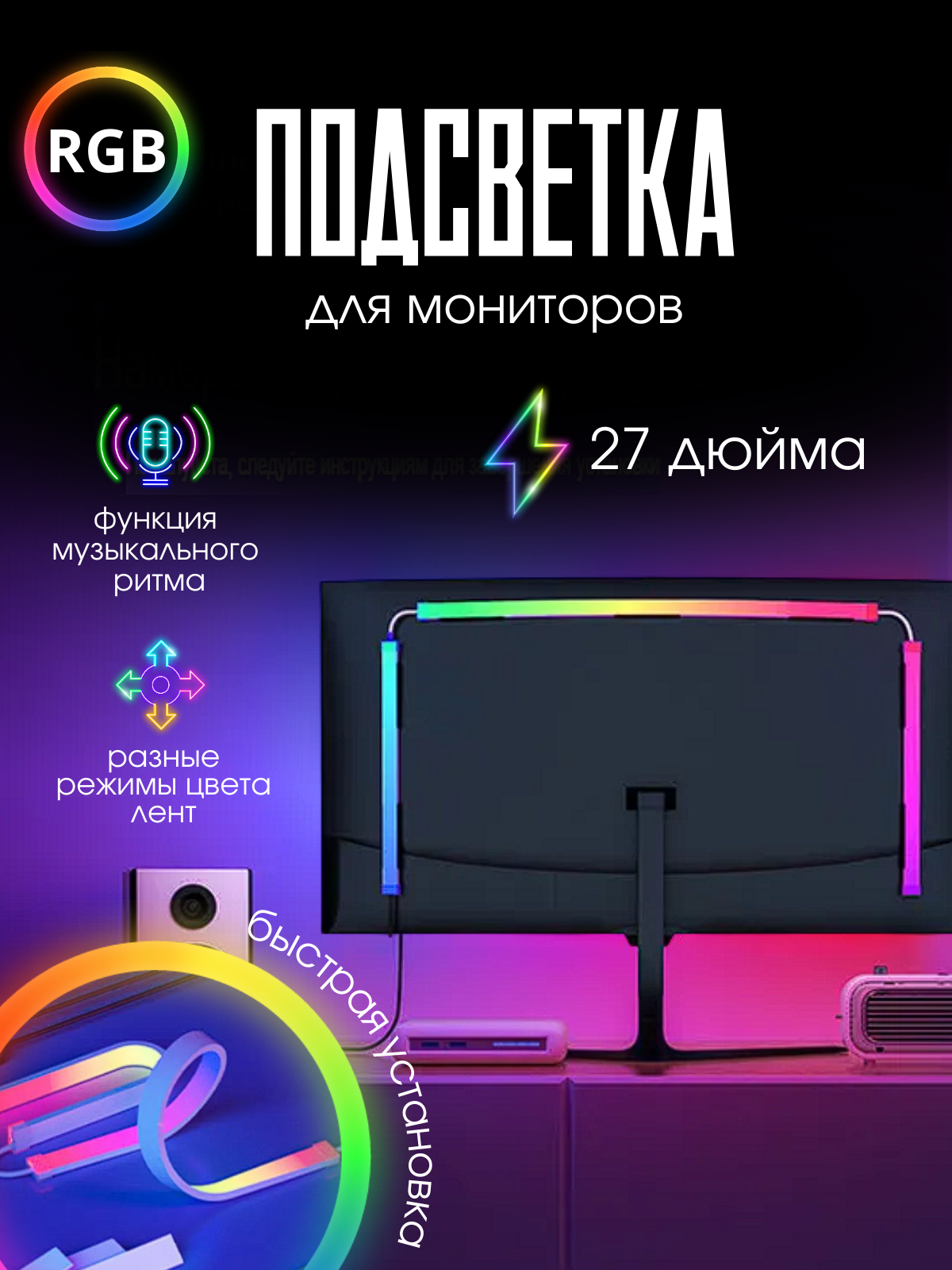 Игровая динамическая подсветка для монитора 27 дюймов