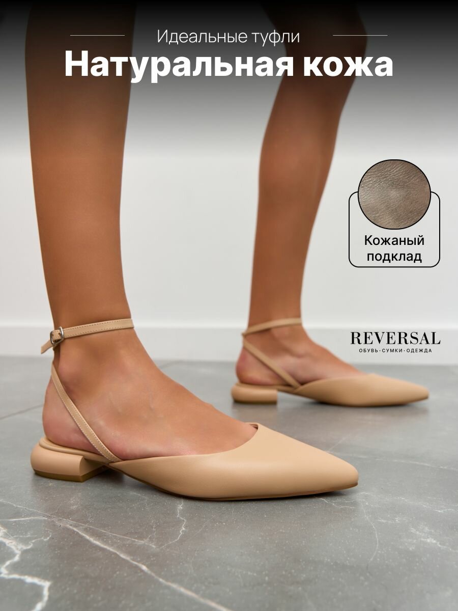 Туфли слингбэки 