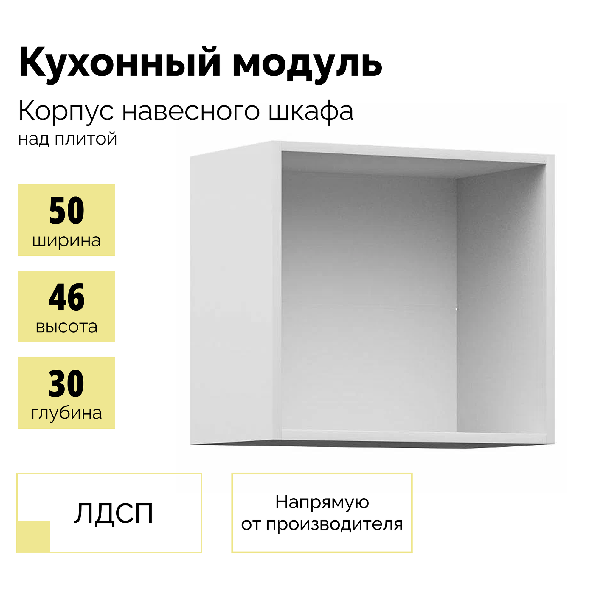 Корпус высокого кухонного настенного шкафа ШВГ 500 - Белый