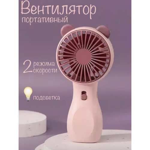 Портативный вентилятор ручной маленький вентилятор мини вентилятор розовый 715₽