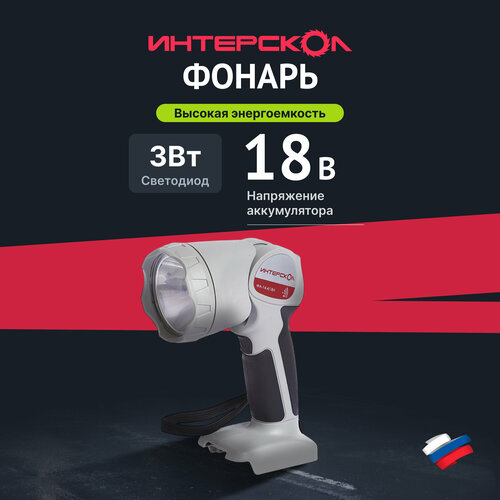 Аккумуляторный светодиодный фонарь ИНТЕРСКОЛ ФА-14,4/18Л 525.1.1.70, АПИ