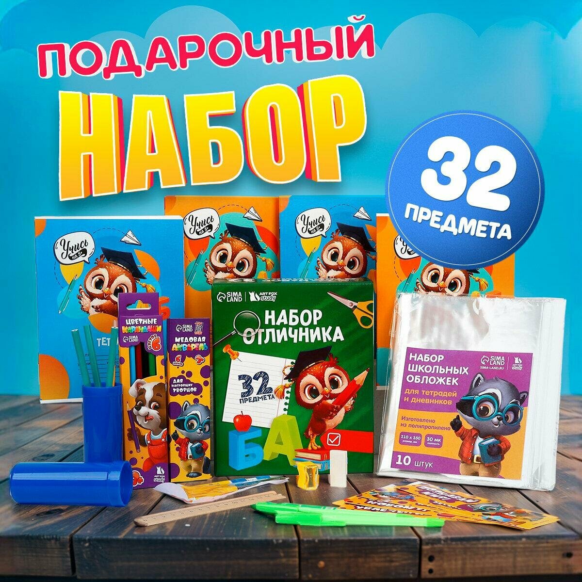 Набор первоклассника ArtFox STUDY "1 сентября: Сова", 32 предмета