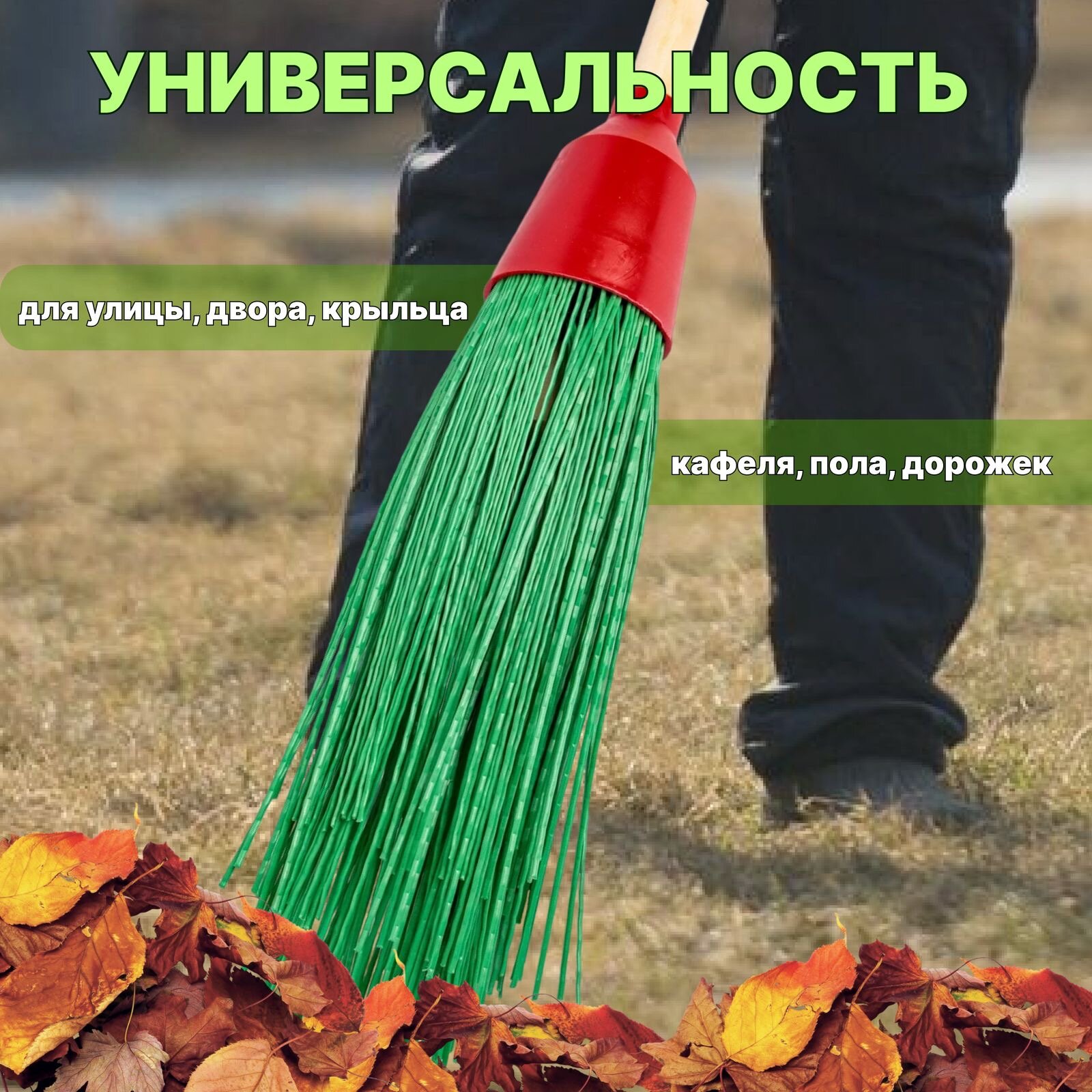 Изображение Метла пластиковая уличная