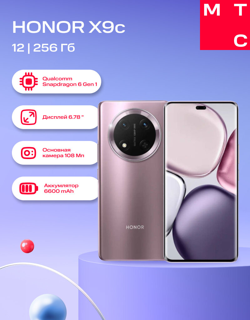 Сот. телефон HONOR X9c 12/256Gb 5G DS Purple