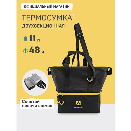 Термосумка Арктика 3600 с двумя отделениями/сумка холодильник 11,5 л
