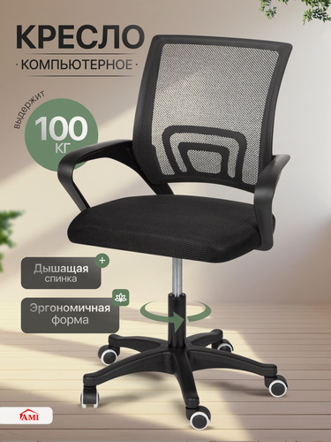 Изображение товара Кресло компьютерное офисное Vinseto, стул со спинкой детский игровой на колесиках для школьника черный, сетка Ами мебель