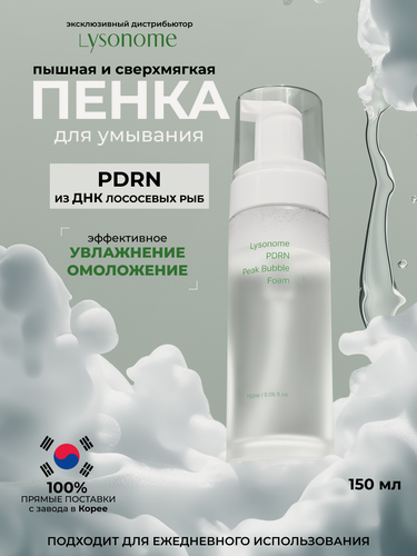 Изображение товара Lysonome PDRN Peak Bubble Foam 150ml Пенка для умывания, 150 мл