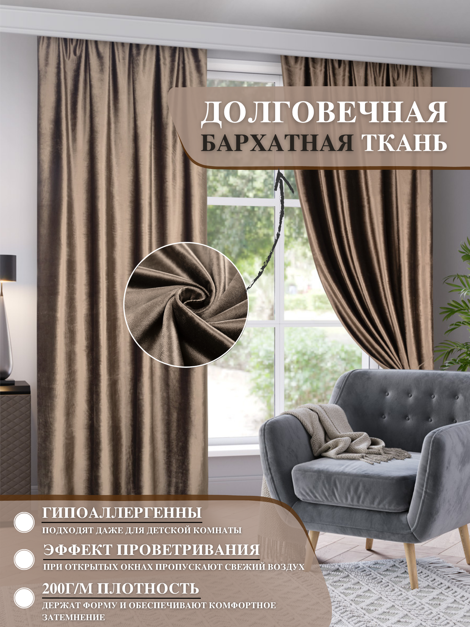 Плотные бархатные шторы в спальню 150х270 см Verdi Marianna / 44