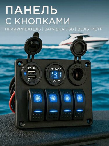 Изображение товара Панель комбинированного переключателя, для автомобилей/лодок/яхт, с USB-разъемами для зарядки