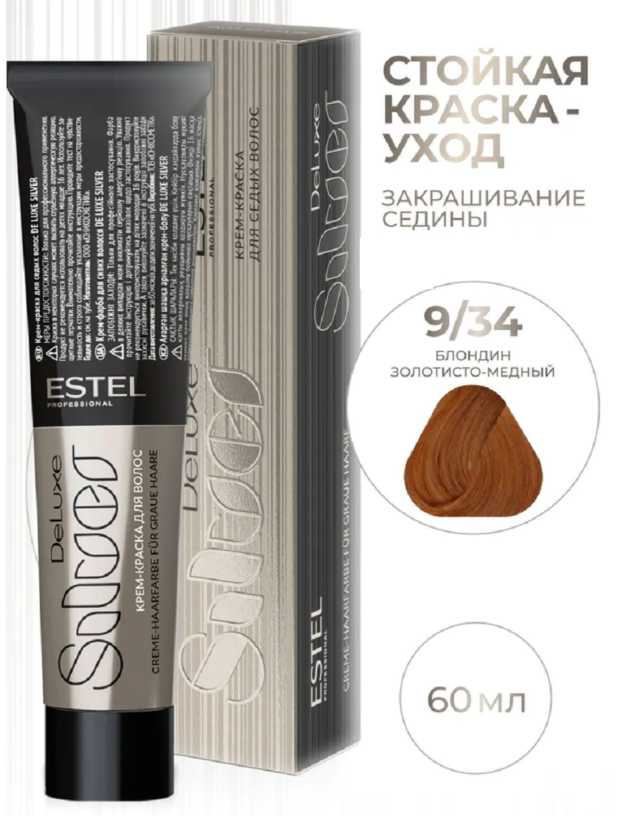 Крем краска ESTEL DE LUXE SILVER DLS 9/34, 60 мл