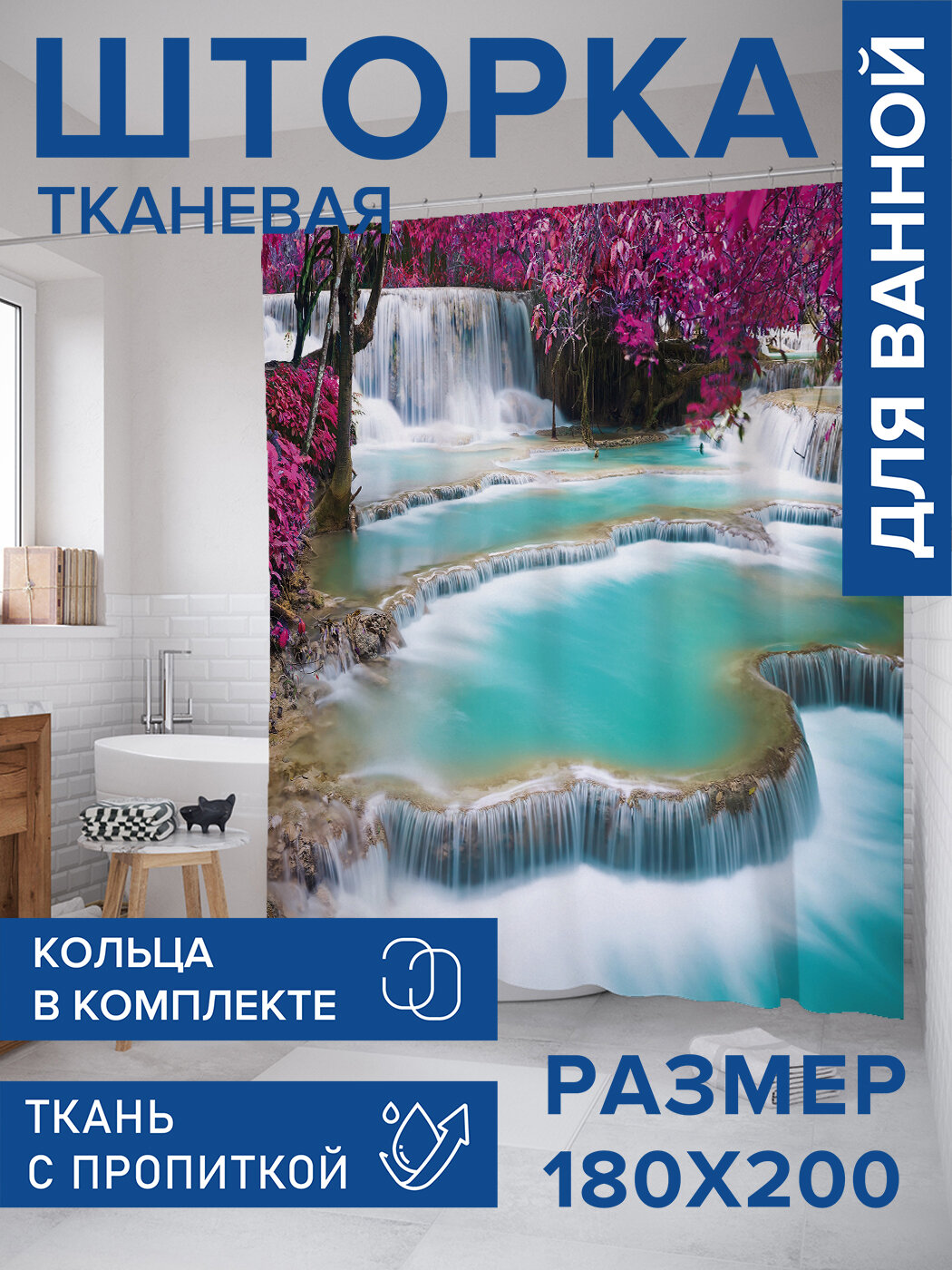 Штора в ванную тканевая с водоотталкивающей пропиткой / занавеска в душевую с рисунком 