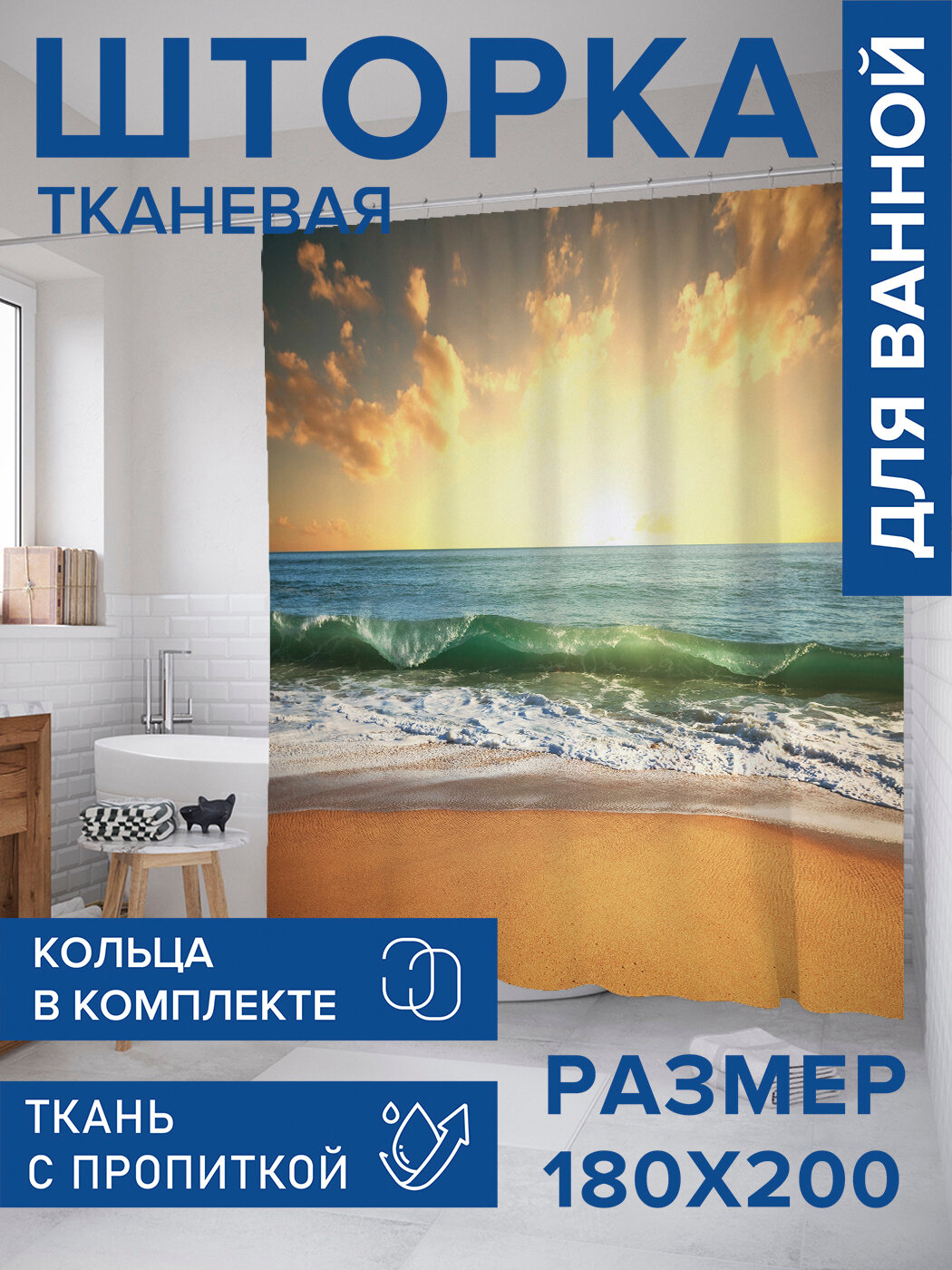 Штора в ванную тканевая с водоотталкивающей пропиткой / занавеска в душевую с рисунком 
