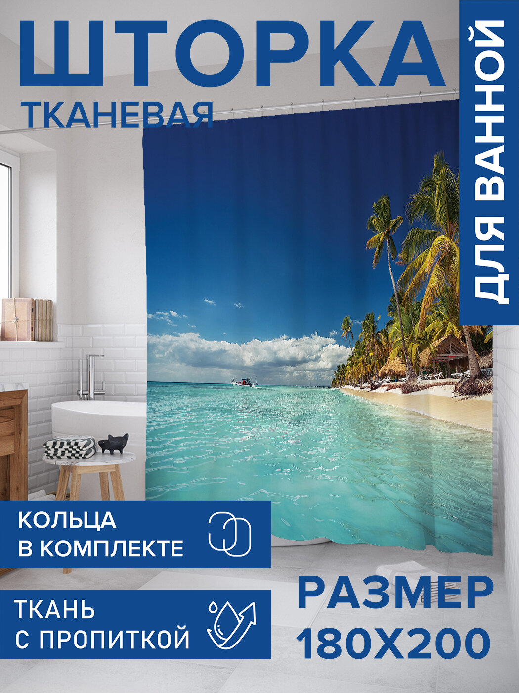 Штора в ванную тканевая с водоотталкивающей пропиткой / занавеска в душевую с рисунком 