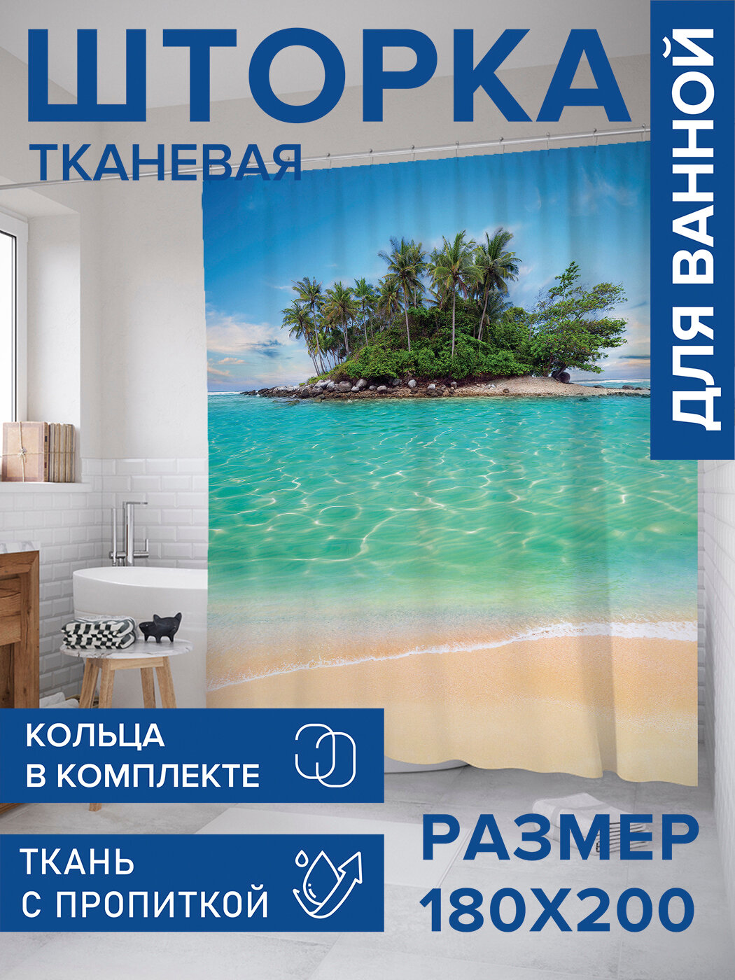 Штора в ванную тканевая с водоотталкивающей пропиткой / занавеска в душевую с рисунком 