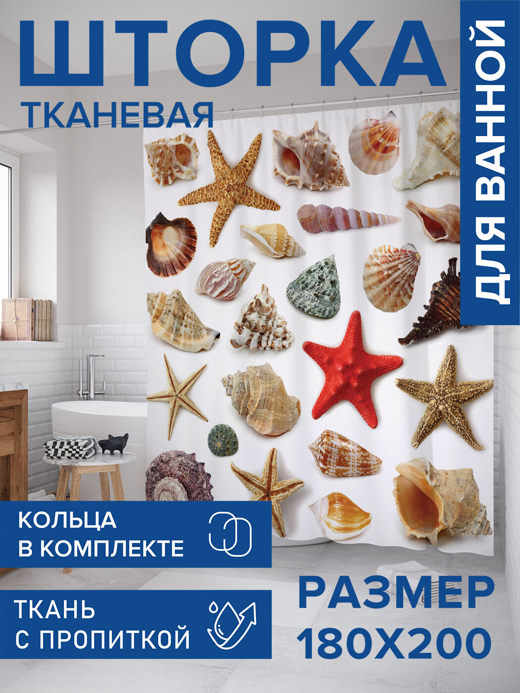 Штора в ванную тканевая с водоотталкивающей пропиткой / занавеска в душевую с рисунком 