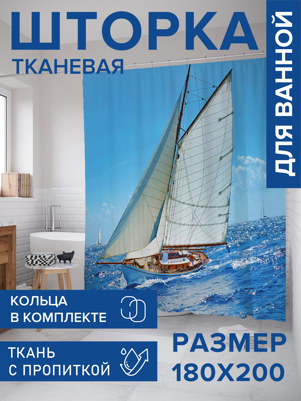 Штора в ванную тканевая с водоотталкивающей пропиткой / занавеска в душевую с рисунком 