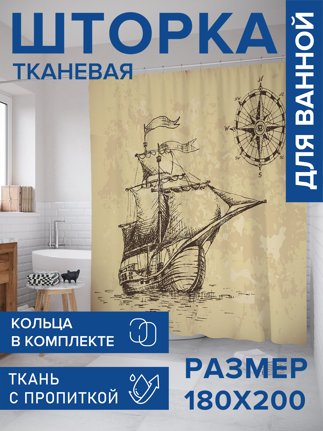 Штора в ванную тканевая с водоотталкивающей пропиткой / занавеска в душевую с рисунком 