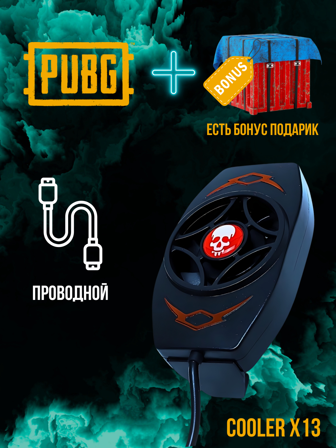 Кулер для телефона "Ghost Market", с аккумулятором, для PUBG, синий