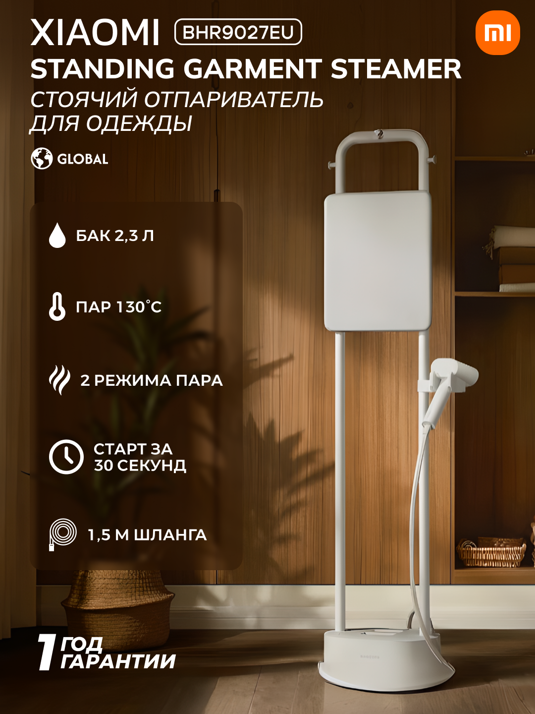 Отпариватель Xiaomi Standing Garment Steamer, вертикальный, мощность 2200 Вт, подача пара до 36 г/мин, BHR9027EU