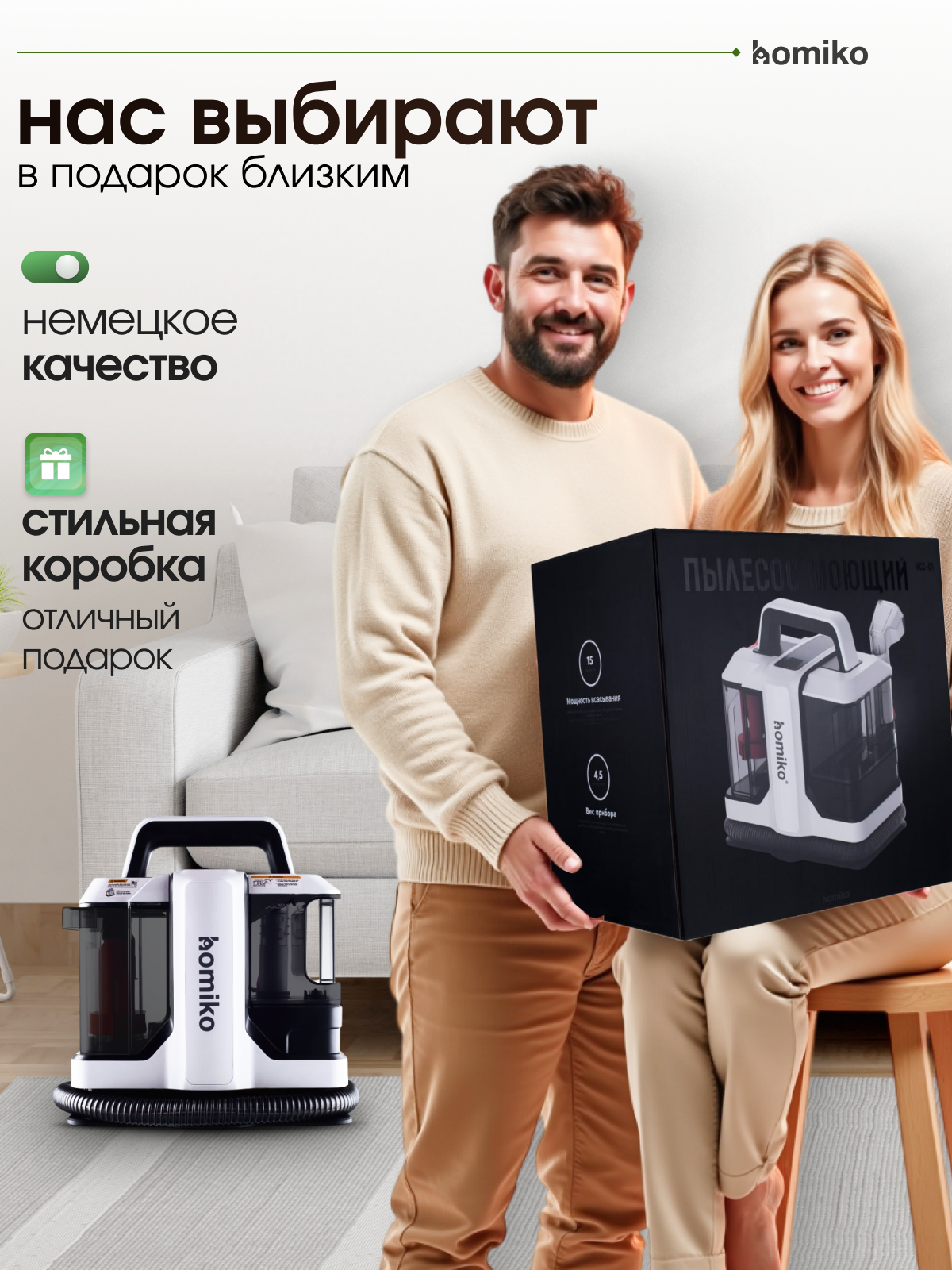 Моющий пылесос для мебели, ковров и авто Homiko VCC-01, мощность 750Вт — фото 1