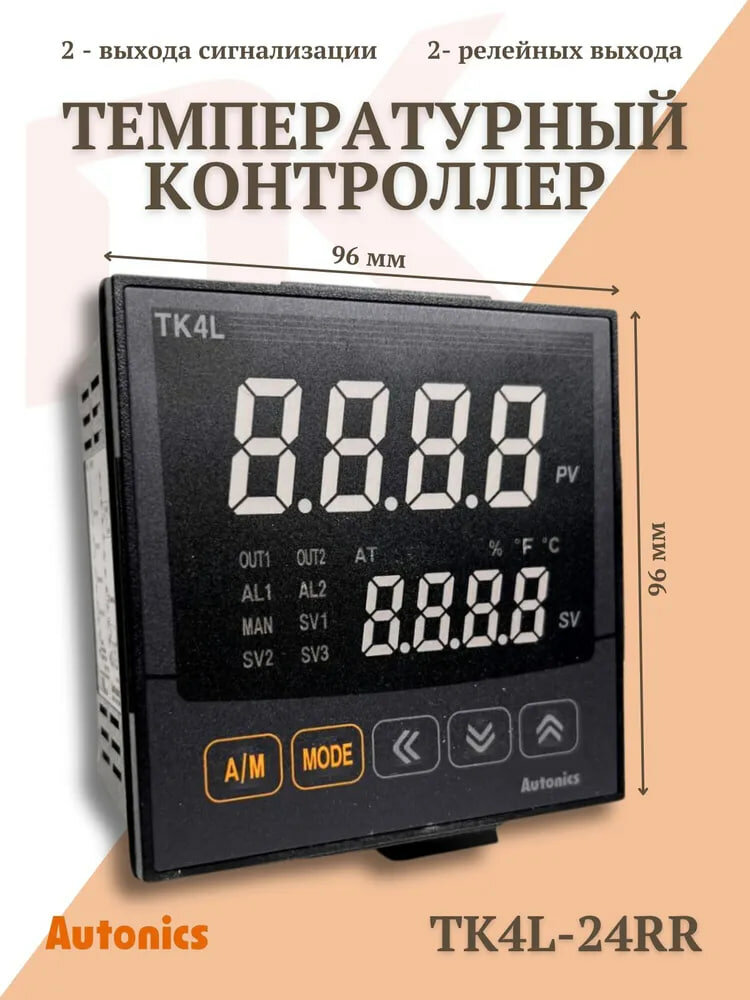 Температурный контроллер Autonics TK4L-24RR, 96х96x65мм, питание 100-240VAC, 2 - выхода сигнализации, 2-ва управляющих релейных выхода