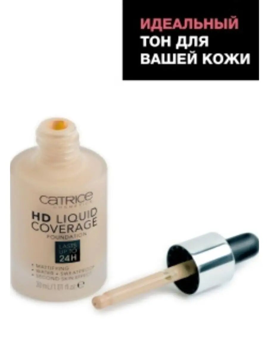 Тональный крем Catrice HD Liquid Coverage 020, для жирной и комбинированной кожи, водостойкий