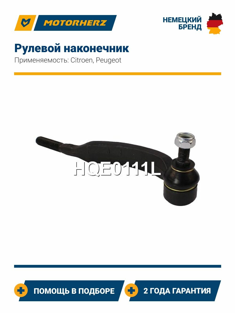 Рулевой наконечник Citroen C6 (Ситроен Ц6) / Peugeot 407 (Пежо 407), левый