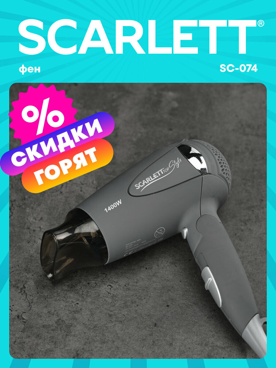 Компактный мощный Фен для волос складной SC 074  турмалиновая ионизация  1400 Вт  дорожный фен