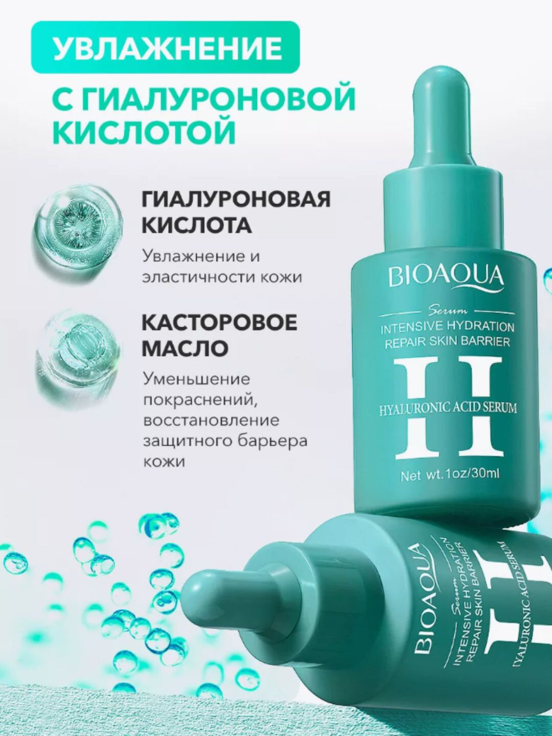 Сыворотка для лица BIOAQUA, увлажняющая, осветляющая, против морщин, 30мл