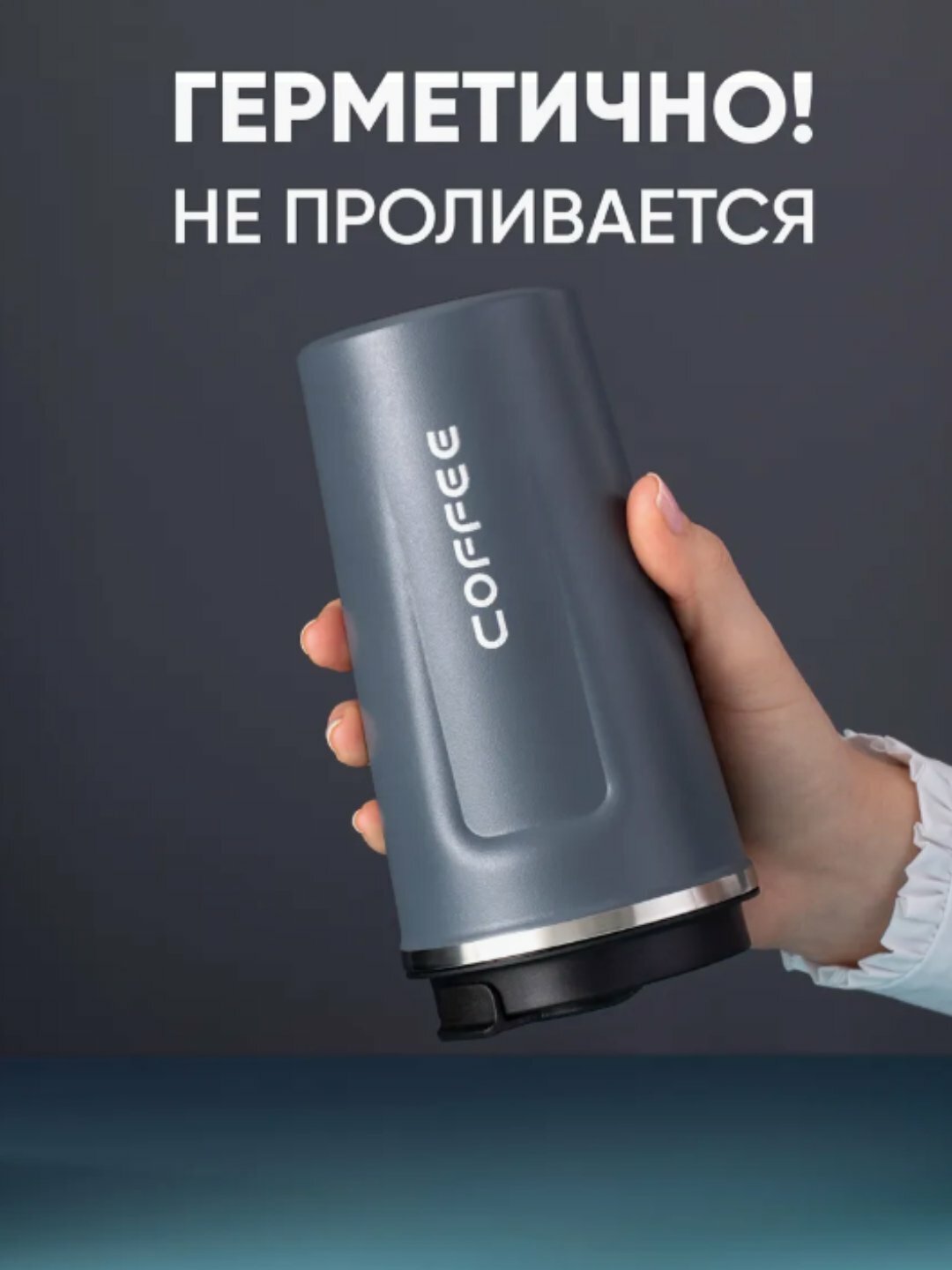 Термокружка для кофе и чая