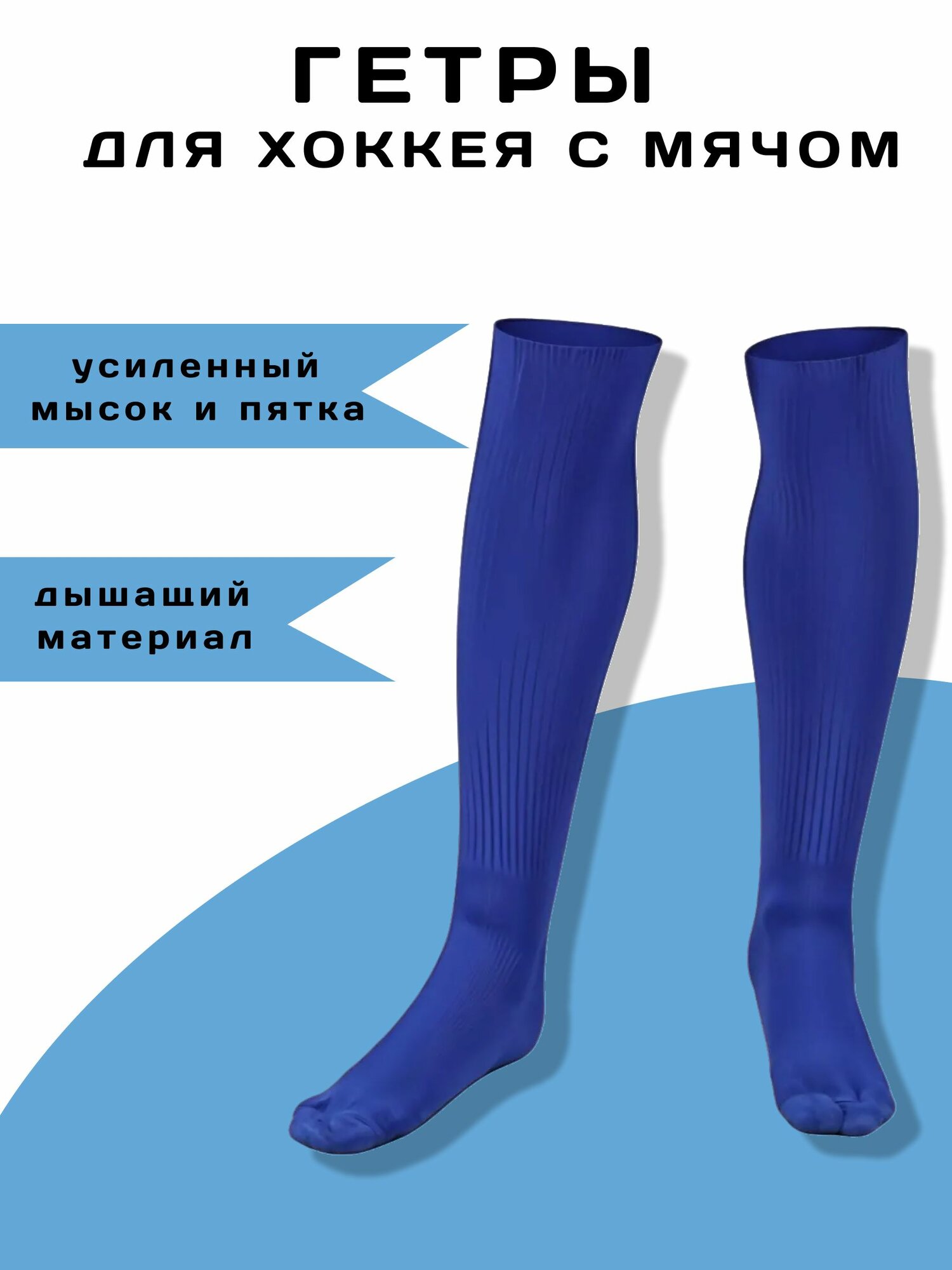 Гетры спортивные STEX размер 42-46 синий