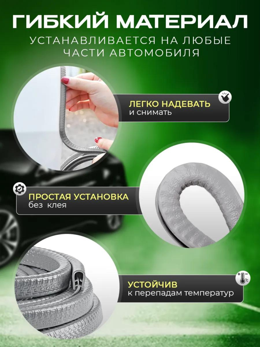 Уплотнитель автомобильный, самоклеящийся, молдинг авто дверей, 5M — фото 1