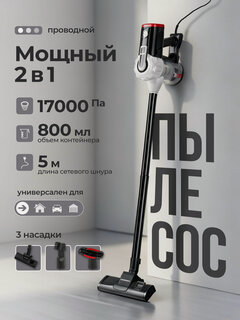 Вертикальный пылесос сетевой для дома NORMANN AVC-513 (N16012-2) Цвет товара: / Тип уборки: сухая Мощность вса