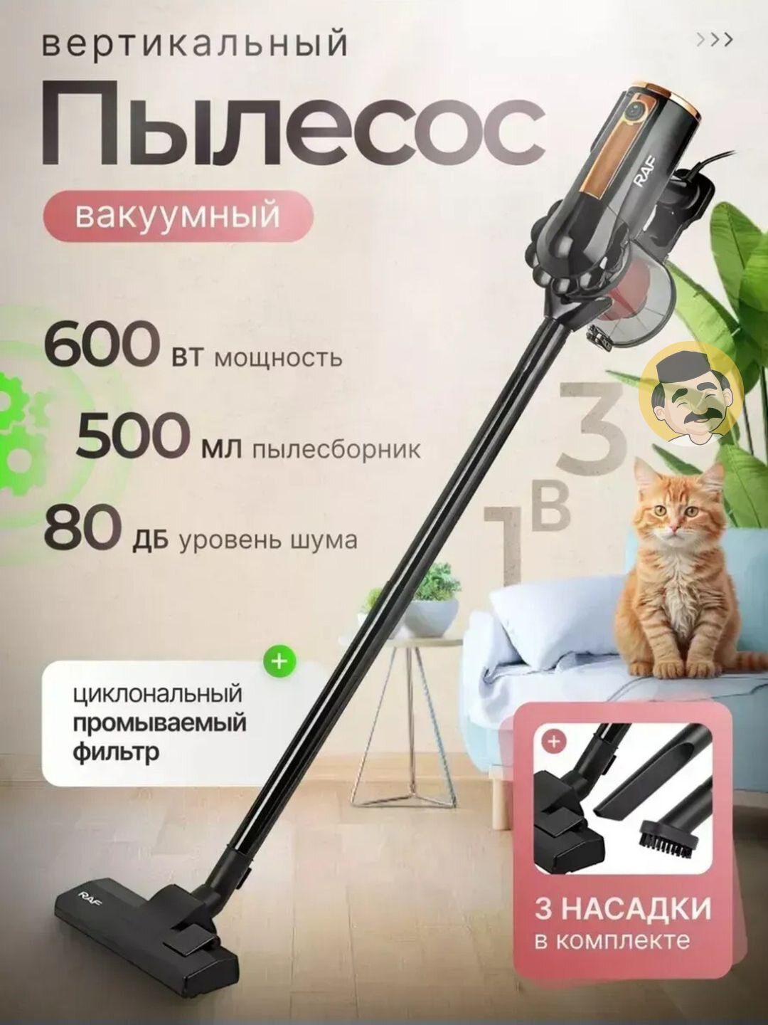 Вертикальный пылесос RAF 600W, сильное всасывание - Оранжевый