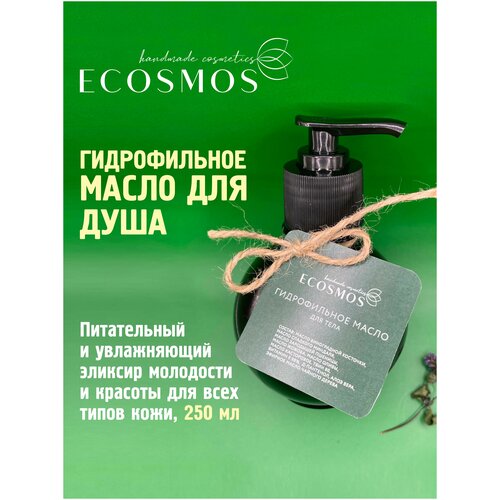 Увлажняющее гидрофильное масло для тела, интимной гигиены ECOSMOS HANDMADE COSMETICS