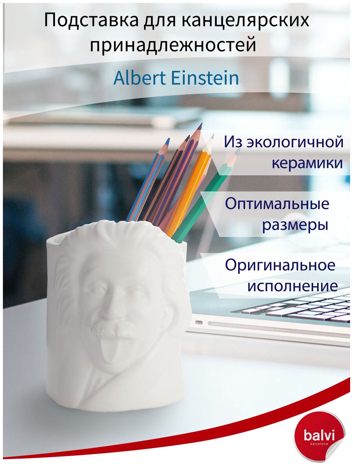 Balvi Подставка для канцелярских принадлежностей Albert Einstein