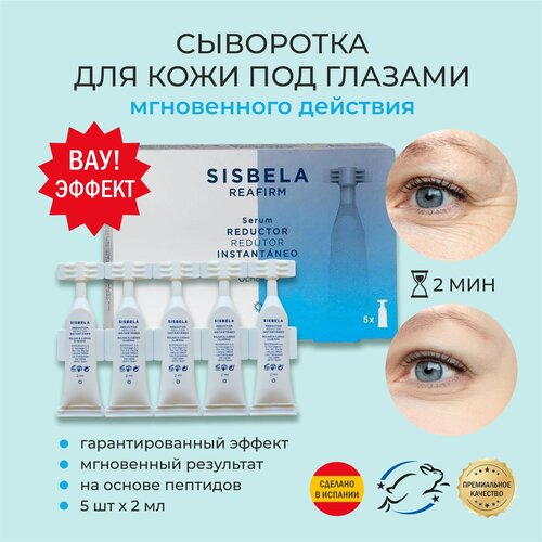Пептидная сыворотка для глаз SISBELA с моментальным подтягивающим эффектом 5 шт х 2 мл